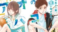 Blue Box cover page (Image via Miura Kouji/Shueisha)